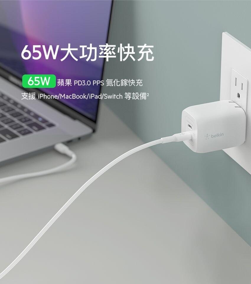 65W大功率快充，65W 蘋果 PD3.0 PPS 氮化鎵快充，支援iPhone/MacBook/iPad/Switch 等設備²。