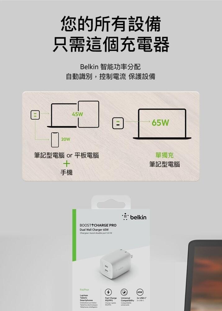 您的所有設備，只需這個充電器，Belkin 智能功率分配，自動識別,控制電流保護設備，筆記型電腦 or 平板電腦，單獨充，筆記型電腦。