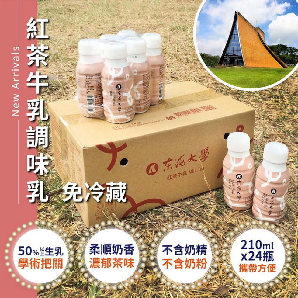 紅茶牛乳調味乳，50%生乳，學術把關， 东流大學，【生乳品，50以上，乳 免冷藏，柔順奶香，濃郁茶味，◎东海大學，紅茶牛乳 Milk Tea，不含奶精，不含奶粉，紅茶牛乳-左湾大學，金牛工，x24瓶，攜帶方便。