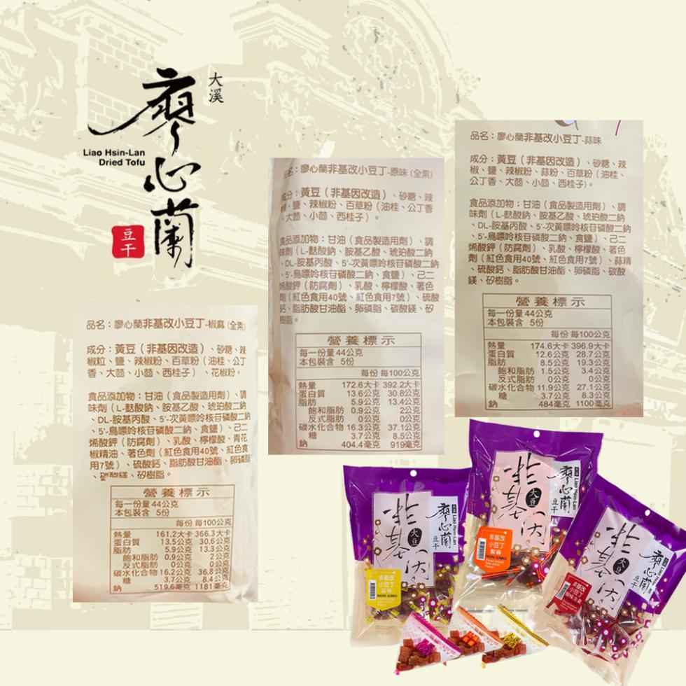 品名:廖心蘭非基改小豆丁-椒麻(全)，成分:黃豆(非基因改造)、砂糖、辣，椒粒、鹽、辣椒粉、百草粉(油桂、公丁，香、大茴、小茴、西桂子) ·花椒粉。食品添加物:甘油(食品製造用劑)、請，(味劑(L-麸酸鈉、胺基乙酸、琥珀酸二，DL-胺基丙酸、5'-次