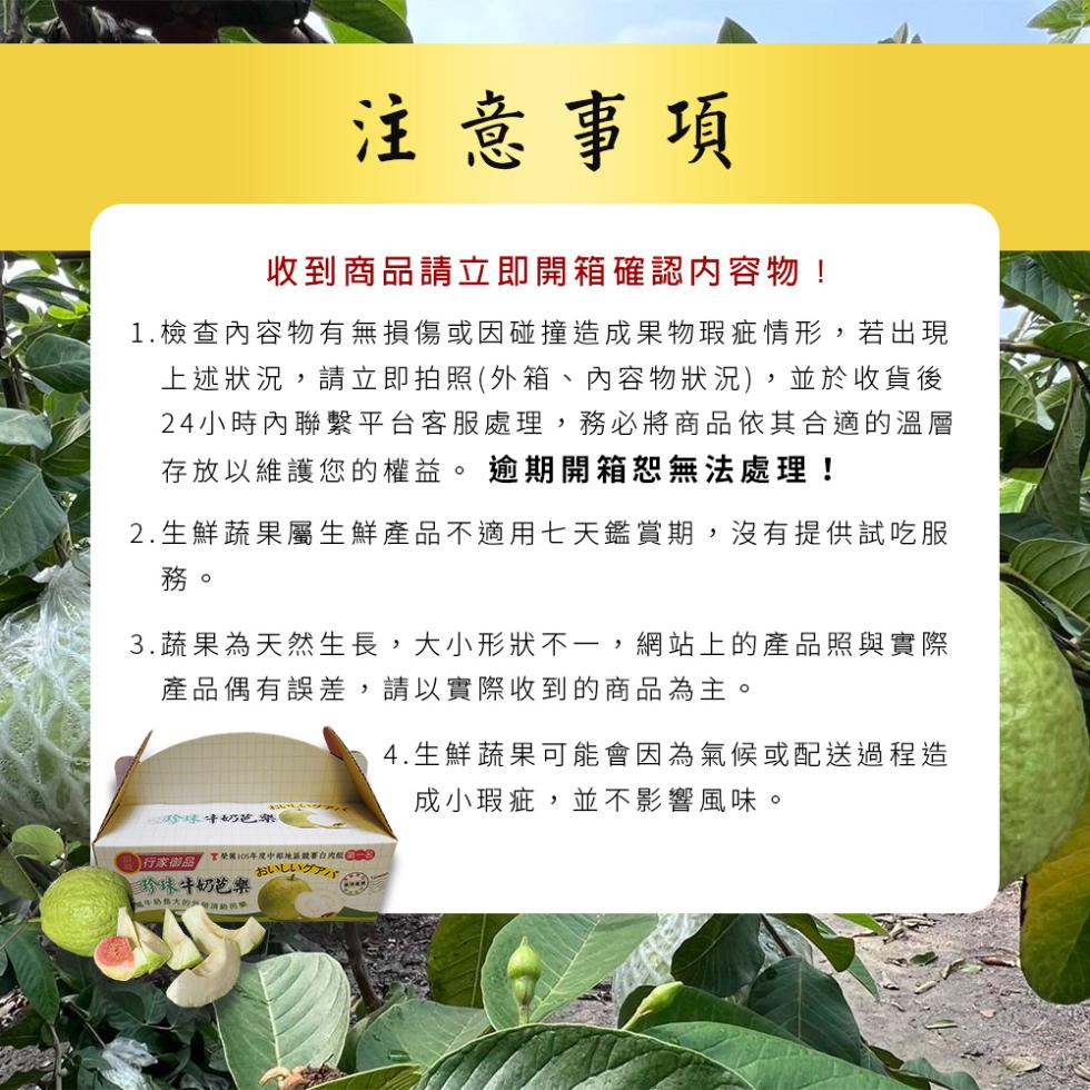 注意事項，收到商品請立即開箱確認内容物!1. 檢查內容物有無損傷或因碰撞造成果物瑕疵情形,若出現，上述狀況,請立即拍照(外箱、內容物狀況),並於收貨後，24小時內聯繫平台客服處理,務必將商品依其合適的溫層，存放以維護您的權益。逾期開箱恕無法處理!2.