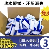 藍白科技泡棉【職人專用箱】 魔術泡棉(第二版)一箱約200片/平均一片不到3元