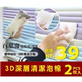 [摩布工場]乾濕兩用型-3D深層清潔泡棉 特價：$39