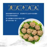 【好饗吃】廣皮牛肉丸