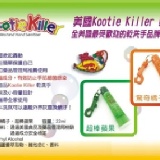 下殺四九折 美國著名品牌Kottie Killer 護手清潔 終結小朋友互相傳染 水果乾洗手組 (蘋果加橘子香味) 還有抽獎活動喔 特價：$168