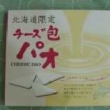 (北海道限定)鱈魚起司餃子 下訂單後才會從日本買回.無現貨