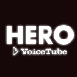 VoiceTube HERO - 看影片學英文 64堂課