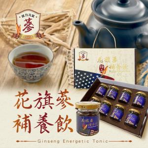 免運!【鎂力元氣】花旗蔘補養飲 8瓶/盒 (12盒，每盒878.6元)