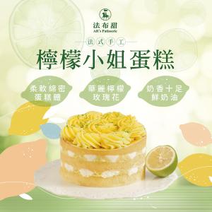 免運!【法布甜】哈囉！檸檬小姐蛋糕 550g/個 (6盒，每盒607.2元)