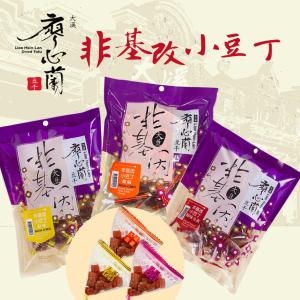 免運!【廖心蘭】非基改小豆丁 三口味任選 220g/包 (20包，每包110元)