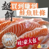 肥滋滋超滑嫩鮭魚肚條500G