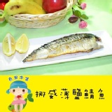 挪威鯖魚薄鹽調味 純天然的健康美食