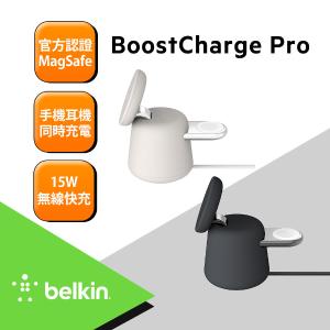 免運!Belkin BoostCharge Pro MagSafe 15W 2合1無線快速充電座 WIZ0 15W (2入，每入3600元)