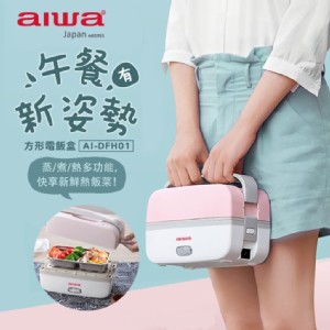 免運!【AIWA】方形電飯盒
