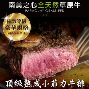 免運!【豪鮮牛肉】2包 草原之心熟成菲力厚切 200G+-10%/包