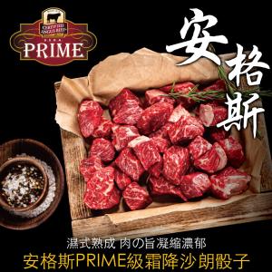 免運!【豪鮮牛肉 】5包 安格斯PRIME頂級霜降沙朗骰子 100G+-10%/包