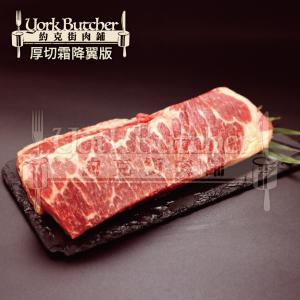 【約克街肉舖】美國安格斯翼版牛排