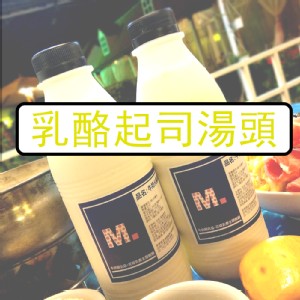 乳酪起司湯頭