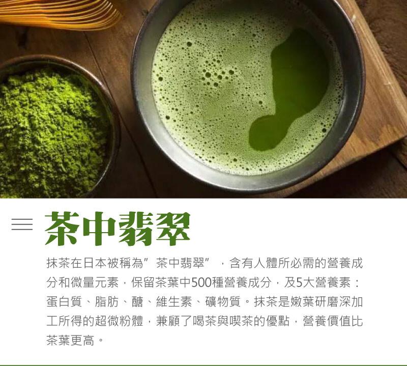 = 茶中翡翠，抹茶在日本被稱為”茶中翡翠” 含有人體所必需的營養成，分和微量元素,保留茶葉中500種營養成分,及5大營養素:蛋白質、脂肪、醣、維生素、礦物質。抹茶是嫩葉研磨深加，工所得的超微粉體,兼顧了喝茶與喫茶的優點,營養價值比，茶葉更高。