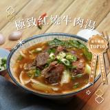 【健村】KTV紅燒牛肉湯