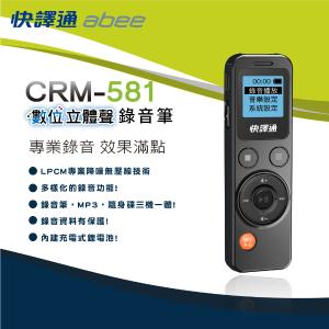 免運!快譯通 abee 數位立體聲錄音筆_8G(CRM-581) 35g