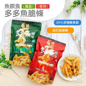 【魚饌食】多多魚脆條(海苔&香辣)(80g)