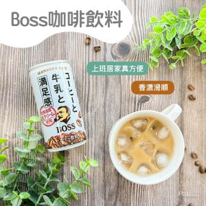 【BOSS】咖啡飲料(192ml/罐)