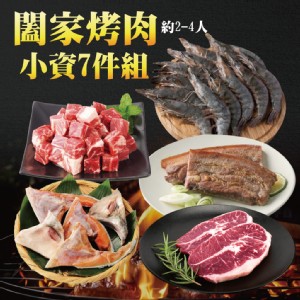 【海伯食堂】中秋團圓烤肉7件組