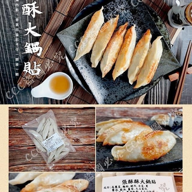 張酥酥大鍋貼