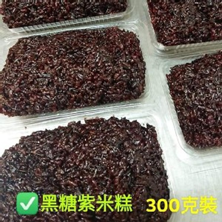 黑糖紫米糕300客