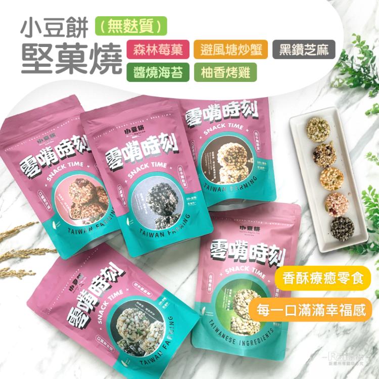 【小豆餅】堅菓燒(柚香烤雞&黑鑽芝麻&避風塘炒蟹)(75g)