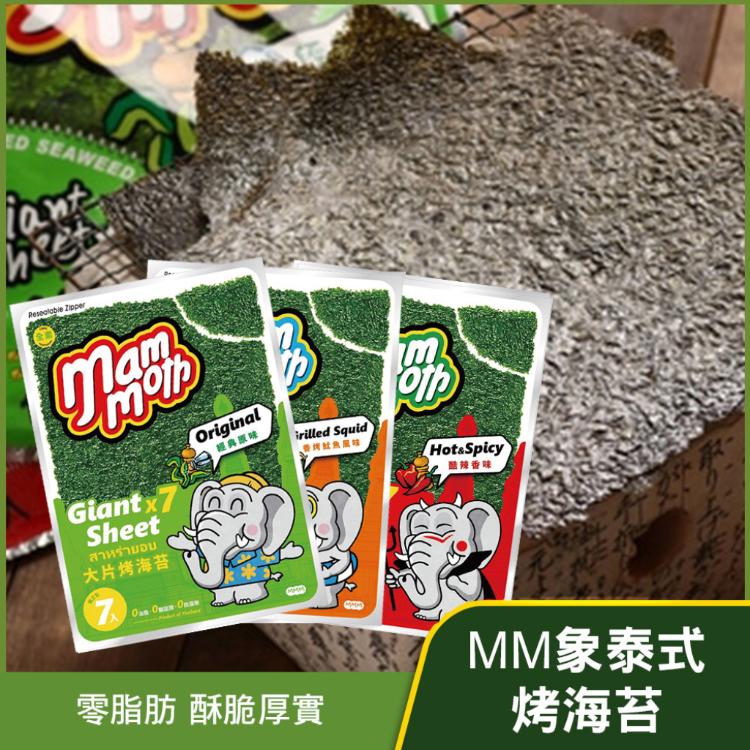 【MM象】泰式烤海苔(經典原味/酷辣香味/香烤魷魚)