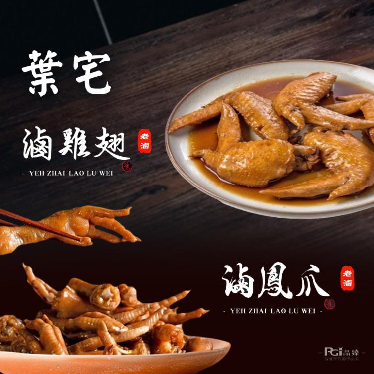 【葉宅】祖傳滷二節翅(200g)/滷雞爪(400g)