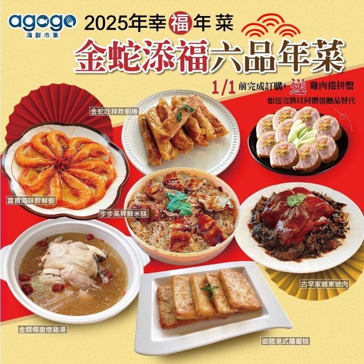 【海伯食堂】錦蛇添福6品年菜