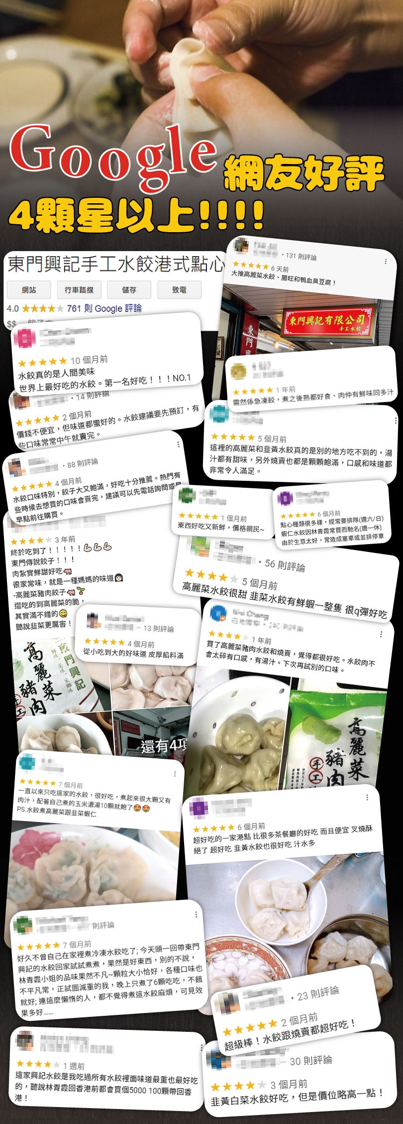 網友好評，4顆星以上!!! !東門興記手工水餃港式點心，131則評論，★★★★★6天前，大推高麗菜水餃、腸旺和鴨血與豆腐!行車路線，4.0 ★★★★★ 761則Google 評論，東門興記有限公司，手工水餃，★★★★★ 10個月前，水餃真的是人間美味