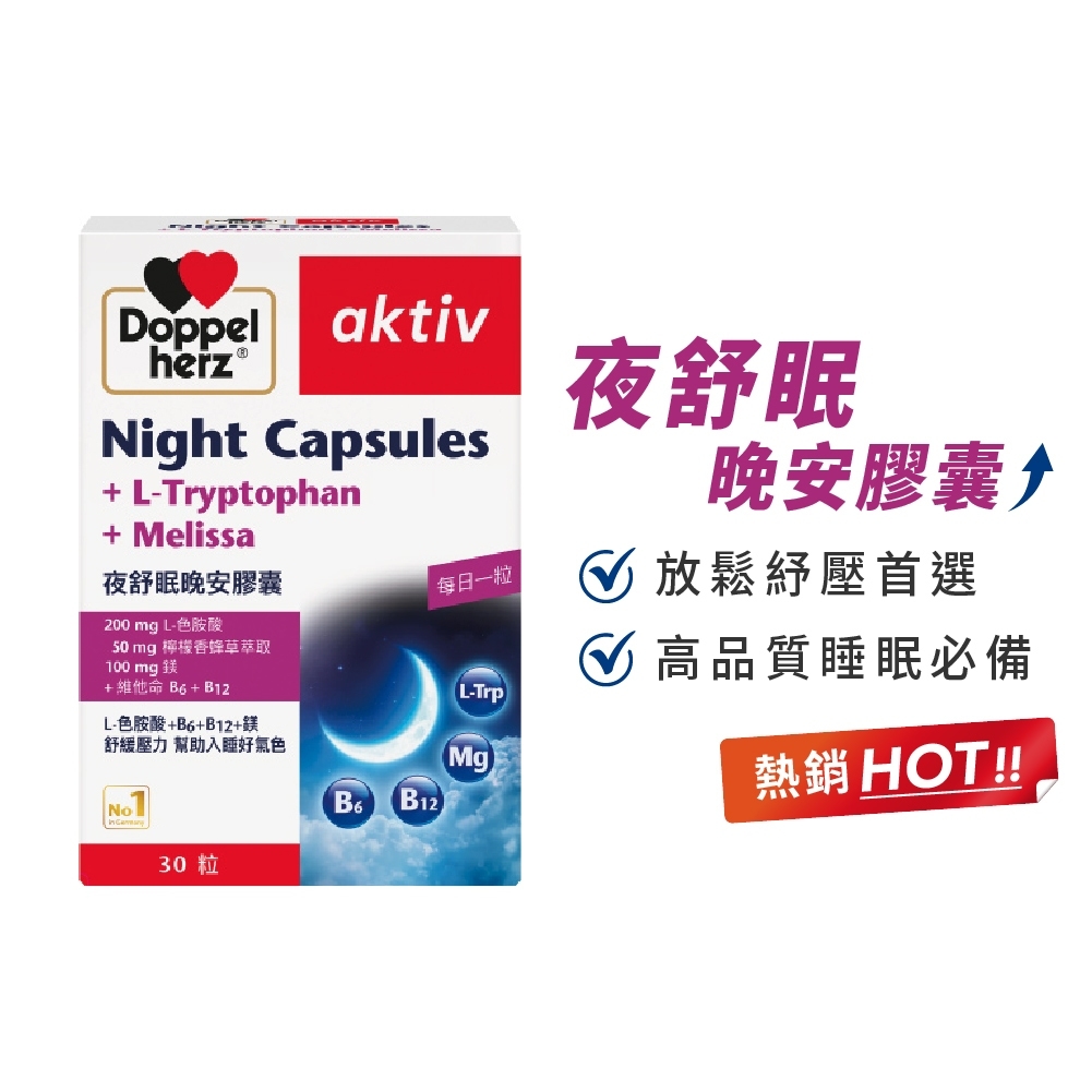 夜舒眠晚安膠囊，200 mg L-色胺酸，50 mg 檸檬香蜂草萃取，100 mg 鎂，+維他命B6 + B12，L-色胺酸+B6+B12+鎂，舒緩壓力 幫助入睡好氣色，每日一粒，夜舒眠，晚安膠囊↑，⑥放鬆紓壓首選，♡高品質睡眠必備，熱銷HOT!!。