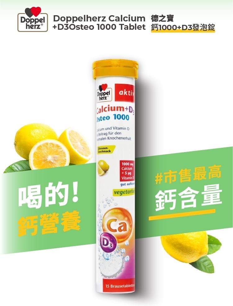 Doppel Doppelherz Calcium 德之寶，herz +D3Osteo 1000 Tablet 鈣1000+D3發泡錠，喝的!鈣營養，Beitrag für den，#市售最高，鈣含量。