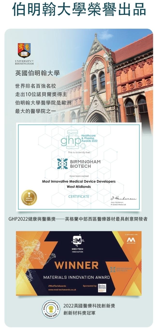 伯明翰大學榮譽出品，英國伯明翰大學，世界排名百強名校，走出10位諾貝爾獎得主，伯明翰大學醫學院是歐洲，最大的醫學院之一，Metóda，GHP2022健康與醫藥獎——英格蘭中部西區醫療器材最具創意開發者，2022英國醫療科技創新獎，創新材料獎冠軍。