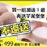 康熙來了 起司球+芋泥球100元:78%香濃乳酪 1盒起司球+1盒芋泥球 每組