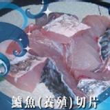 鱸魚(養殖)-切片，適合煮、蒸、燉 無骨無刺！ 特價：$100