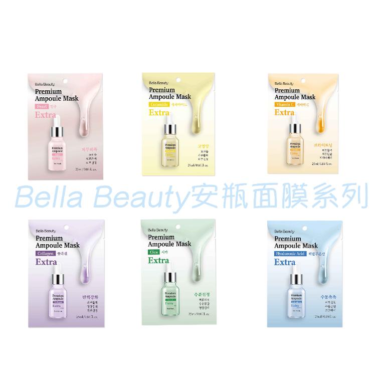 【 Bella Beauty】韓國安瓶修護面膜