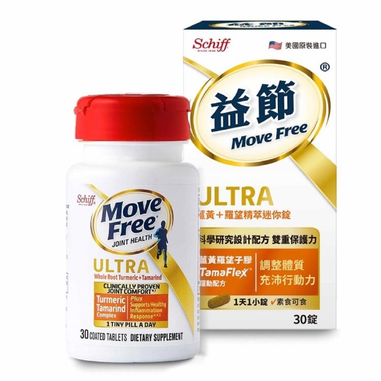 官方授權【Move Free 益節 】Move Free益節 薑黃+羅望精萃迷你錠(30錠)