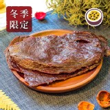 初心亭私房多汁百香果牛肉乾(冬季限定)