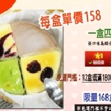 １０／２５～１１／０７下殺！大特價！限時限量促銷 【重乳酪蛋糕一盒158元】達12盒或1800即免運 （延長一個禮拜至１１／１４）四種不同口味綜合僅此一檔！活動結束後則恢復一盒僅單一口味