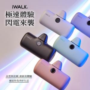 iWALK 五代PRO版 [ 快充版 ] 直插式行動電源 口袋行動電源