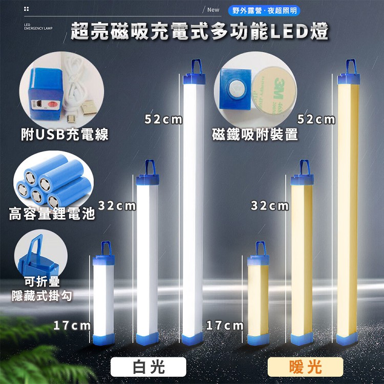 【家適帝】超亮磁吸多功能充電式LED燈-52cm款