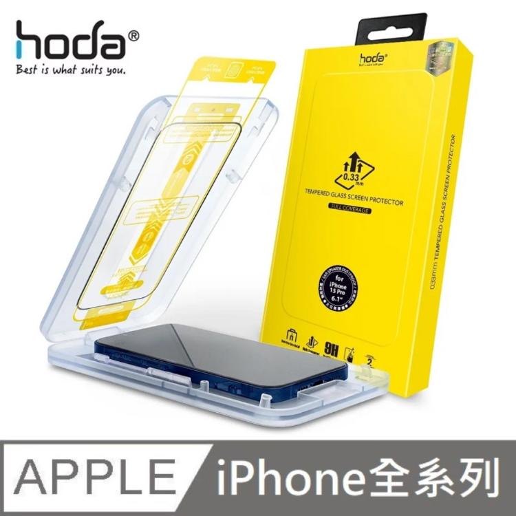 【附貼膜神器】 hoda 亮面玻璃保護貼 2.5D 滿版玻璃保護貼 適用 iPhone 全系列