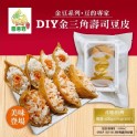 D I Y 金三角壽司豆皮 400g/盒