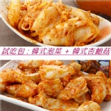 素食腐乳泡菜 100g +杏鮑菇100g 特價：$50