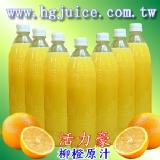 柳橙原汁1000cc/1瓶 特價：$65